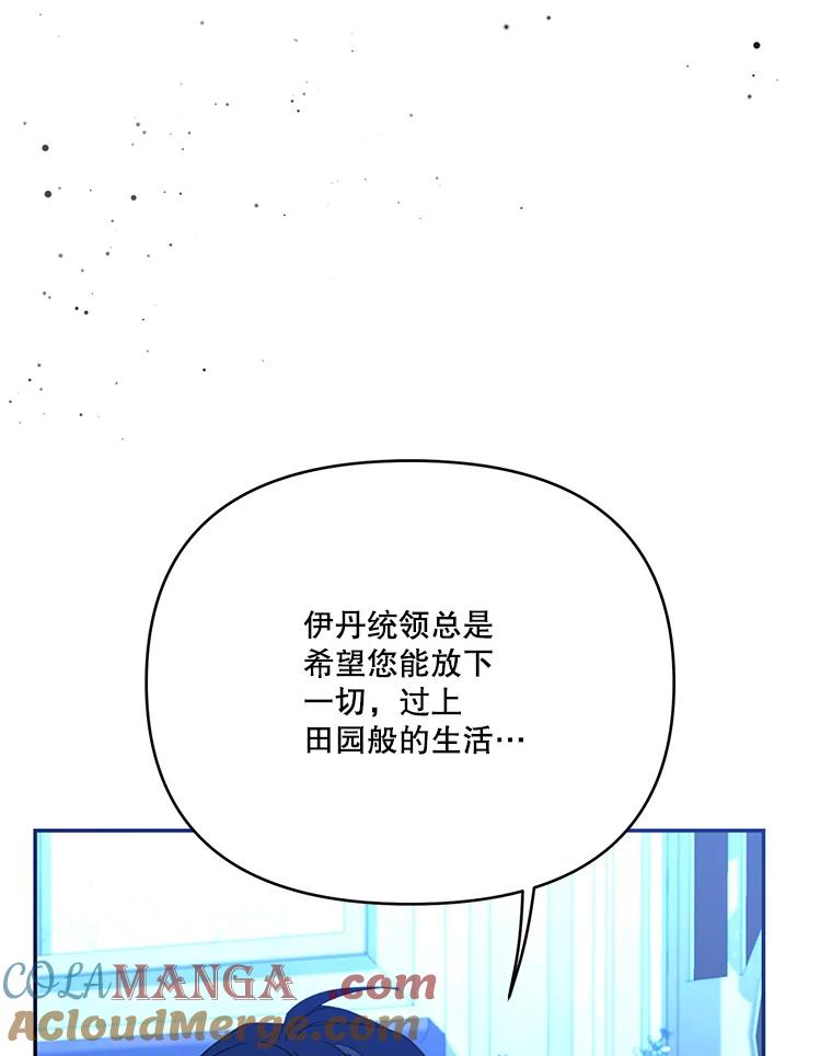 《披荆斩棘的未来》66.行使权力 第13页
