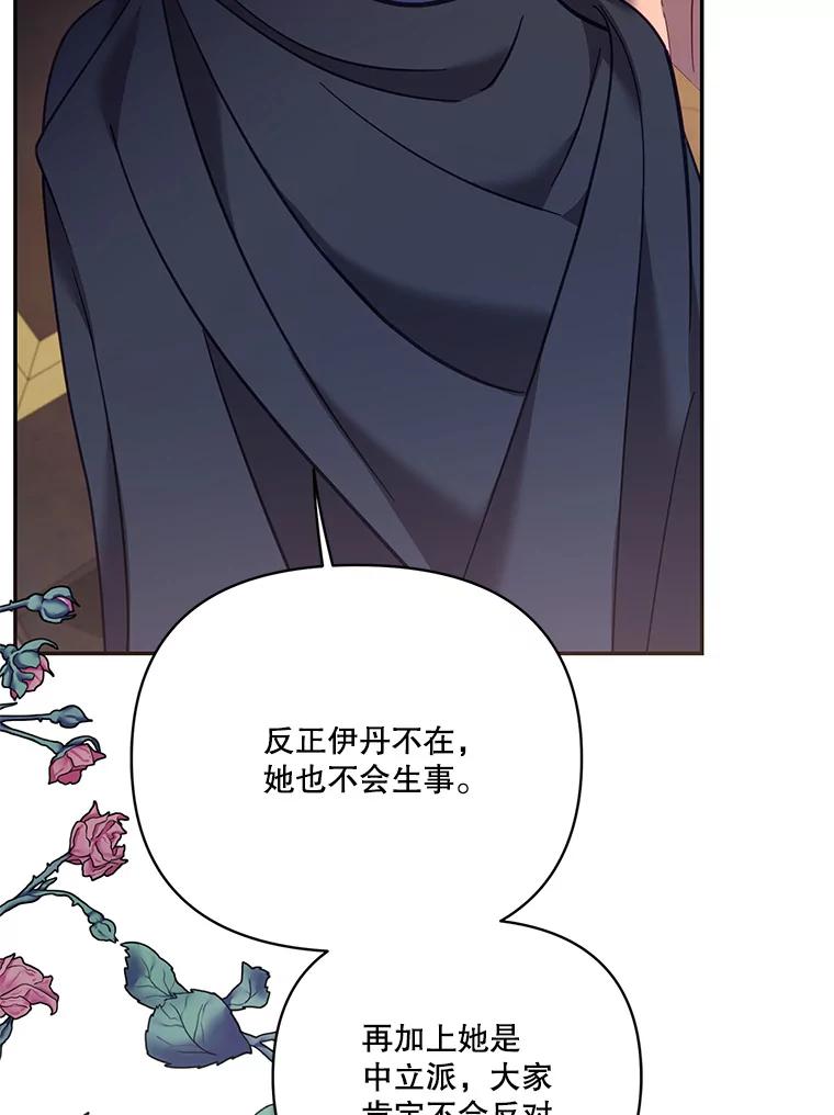 《披荆斩棘的未来》66.行使权力 第99页