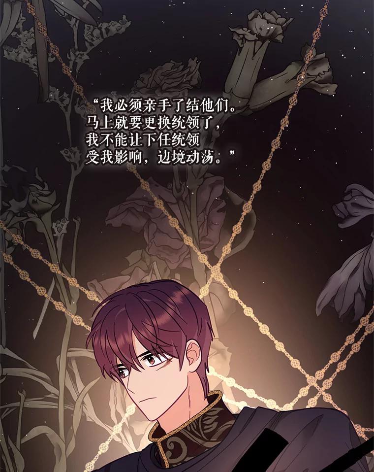 《披荆斩棘的未来》66.行使权力 第68页
