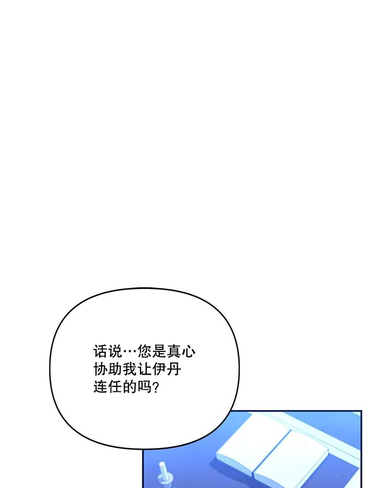 《披荆斩棘的未来》66.行使权力 第2页