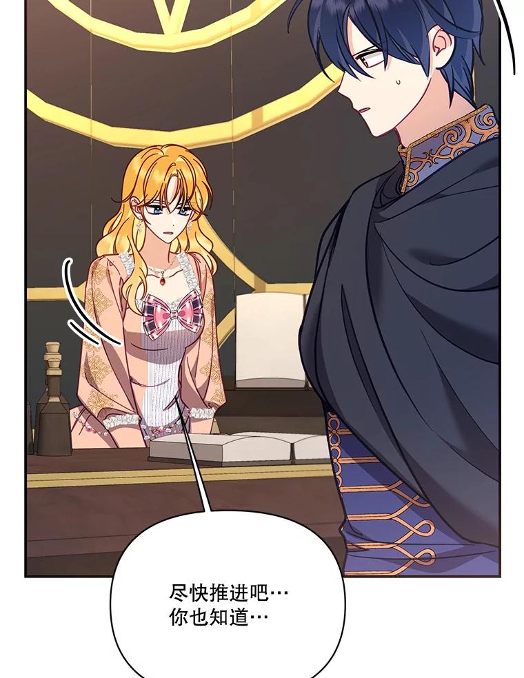 《披荆斩棘的未来》66.行使权力 第92页