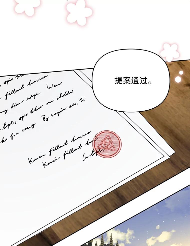 《披荆斩棘的未来》66.行使权力 第43页