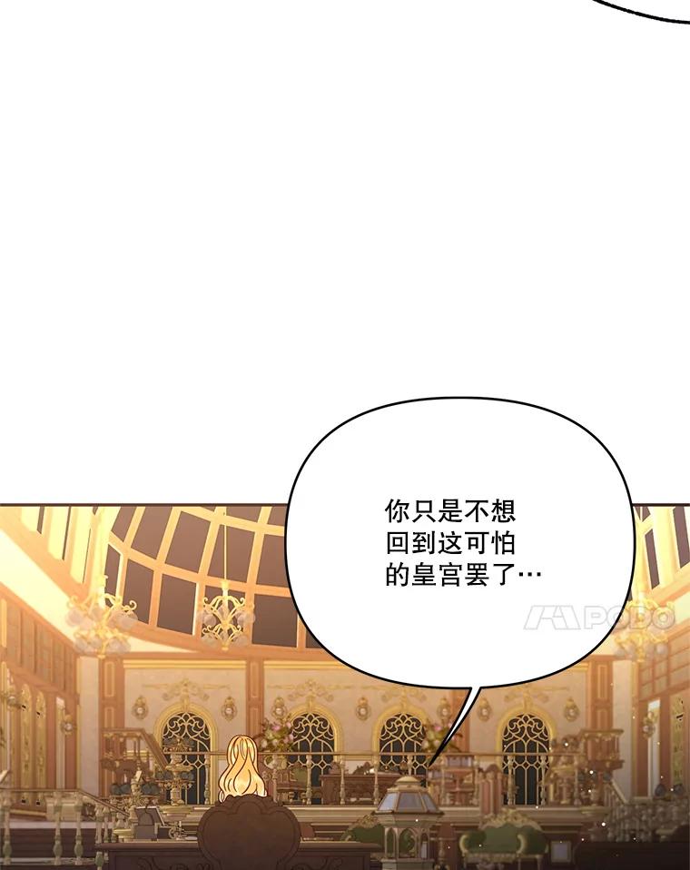 《披荆斩棘的未来》66.行使权力 第70页