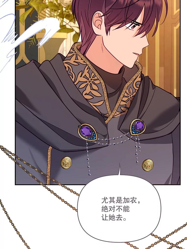 《披荆斩棘的未来》66.行使权力 第110页