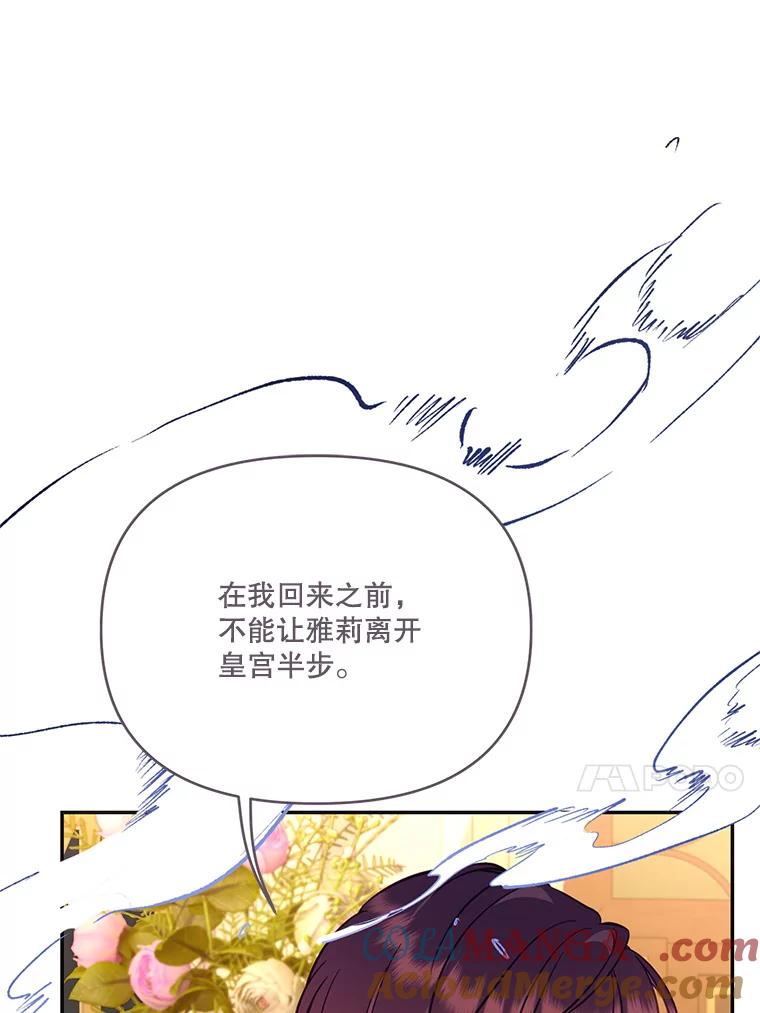 《披荆斩棘的未来》66.行使权力 第109页
