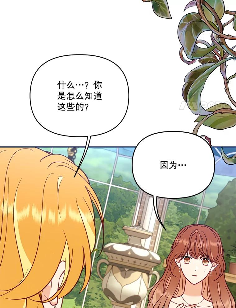 《披荆斩棘的未来》67.得知真相 第123页