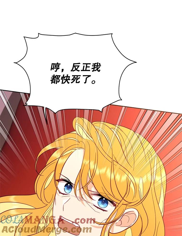 《披荆斩棘的未来》67.得知真相 第29页