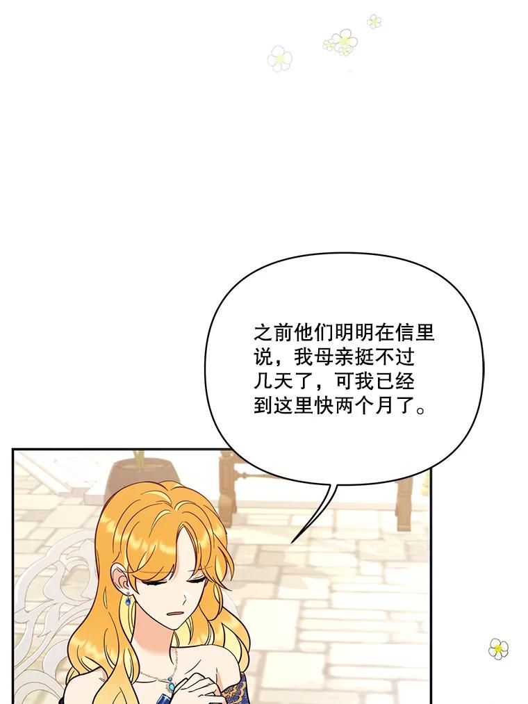 《披荆斩棘的未来》67.得知真相 第39页