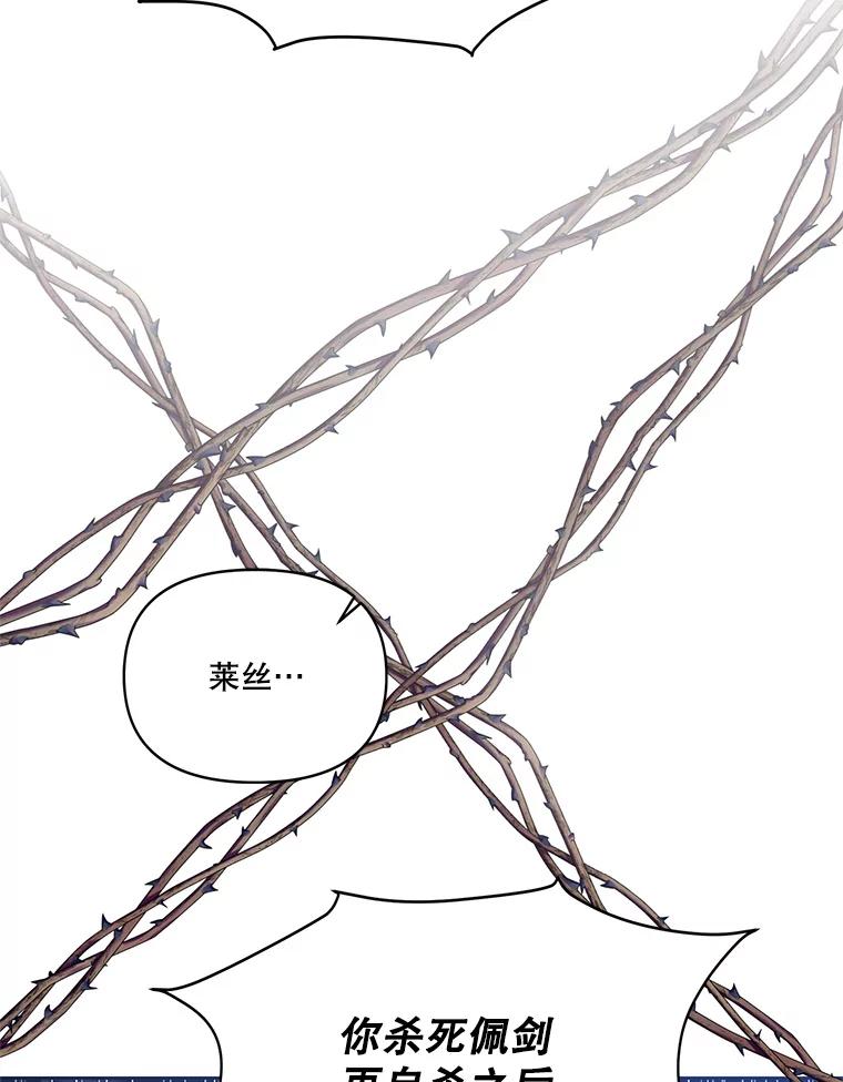 《披荆斩棘的未来》67.得知真相 第75页