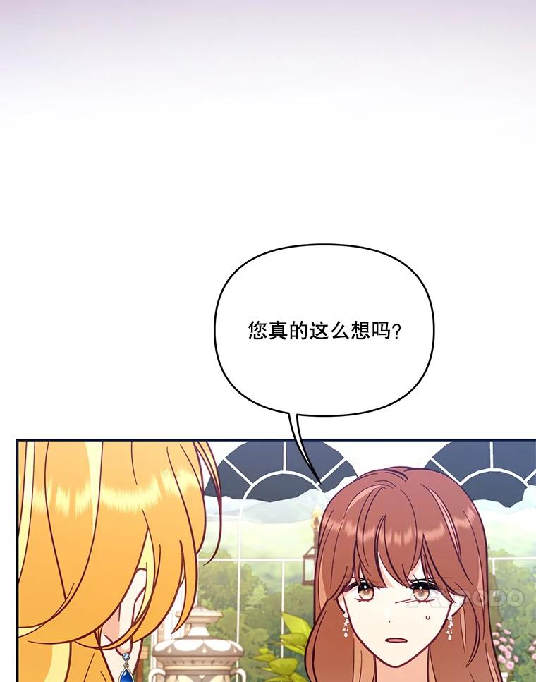 《披荆斩棘的未来》67.得知真相 第99页