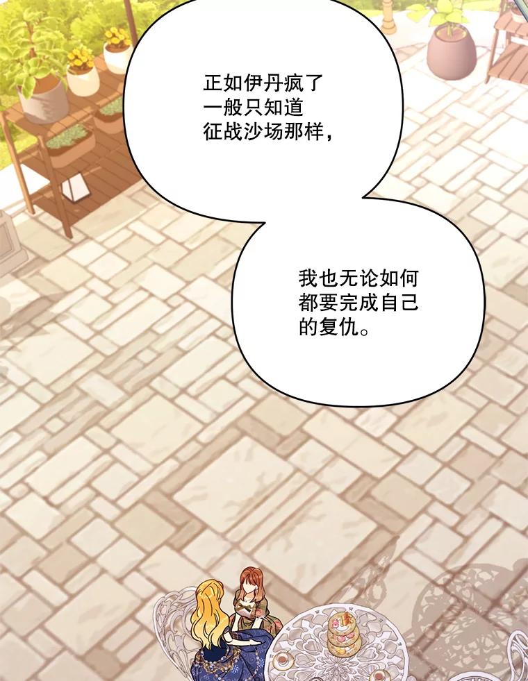 《披荆斩棘的未来》67.得知真相 第87页