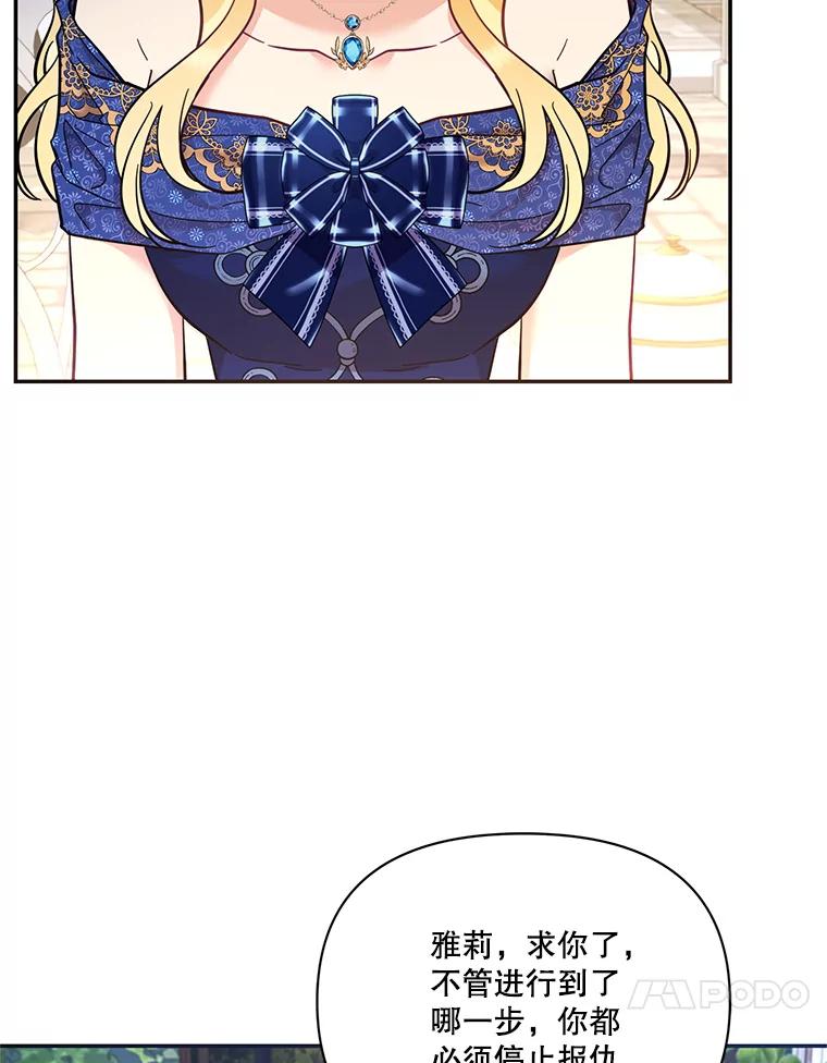 《披荆斩棘的未来》67.得知真相 第79页