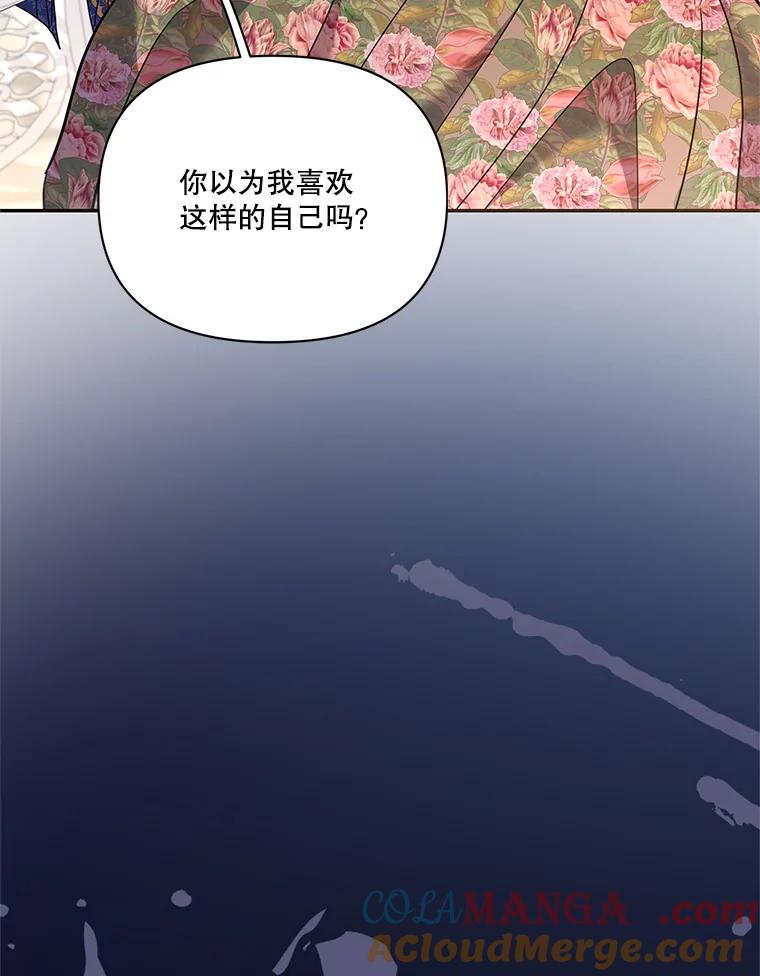 《披荆斩棘的未来》67.得知真相 第81页