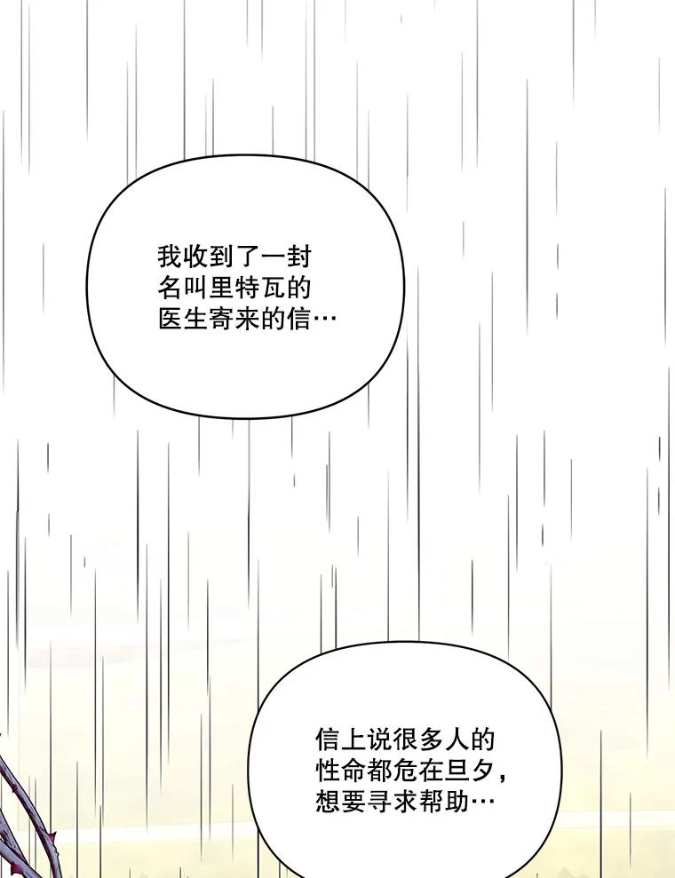 《披荆斩棘的未来》67.得知真相 第127页