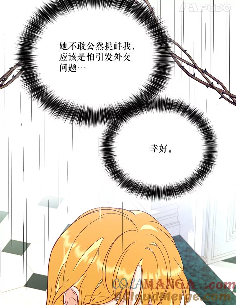 《披荆斩棘的未来》67.得知真相 第17页