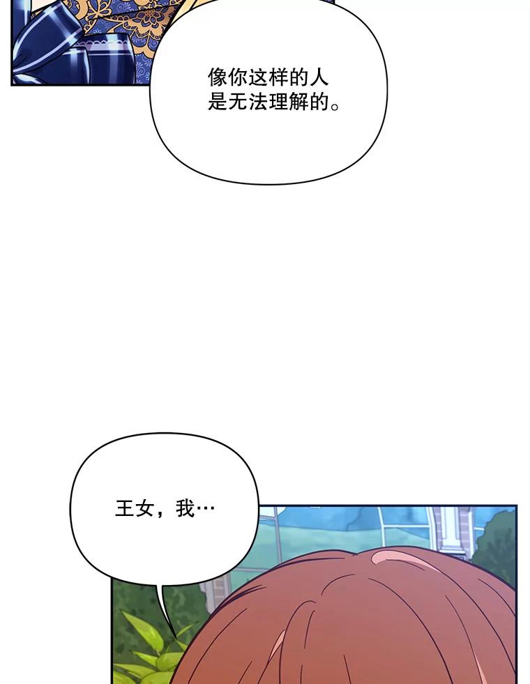 《披荆斩棘的未来》67.得知真相 第90页