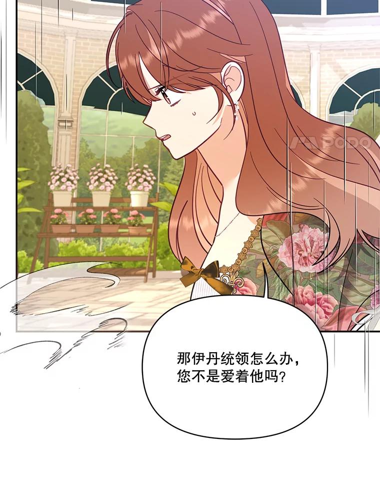 《披荆斩棘的未来》67.得知真相 第56页