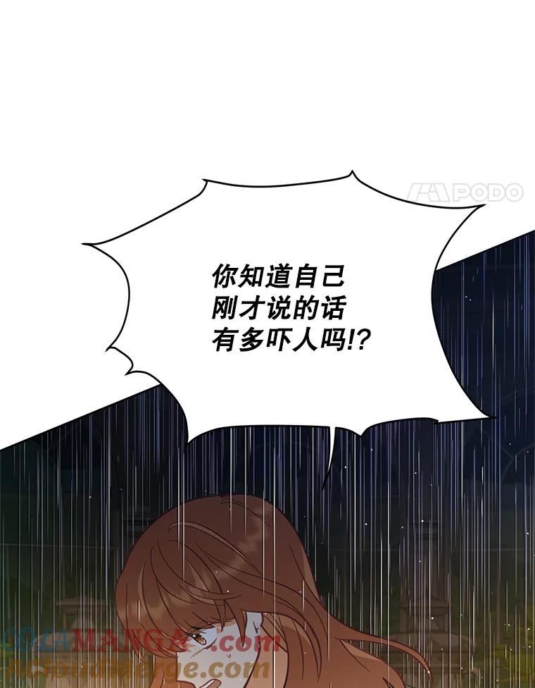 《披荆斩棘的未来》67.得知真相 第73页