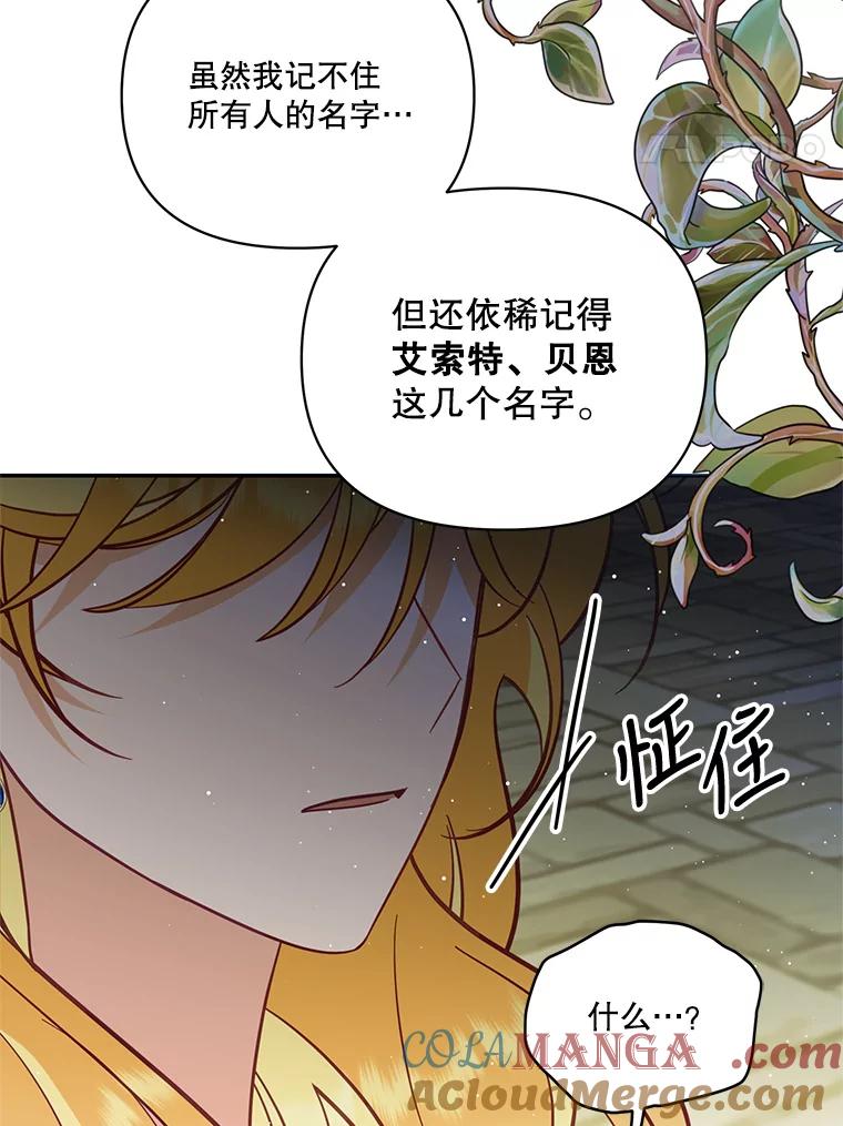 《披荆斩棘的未来》67.得知真相 第133页