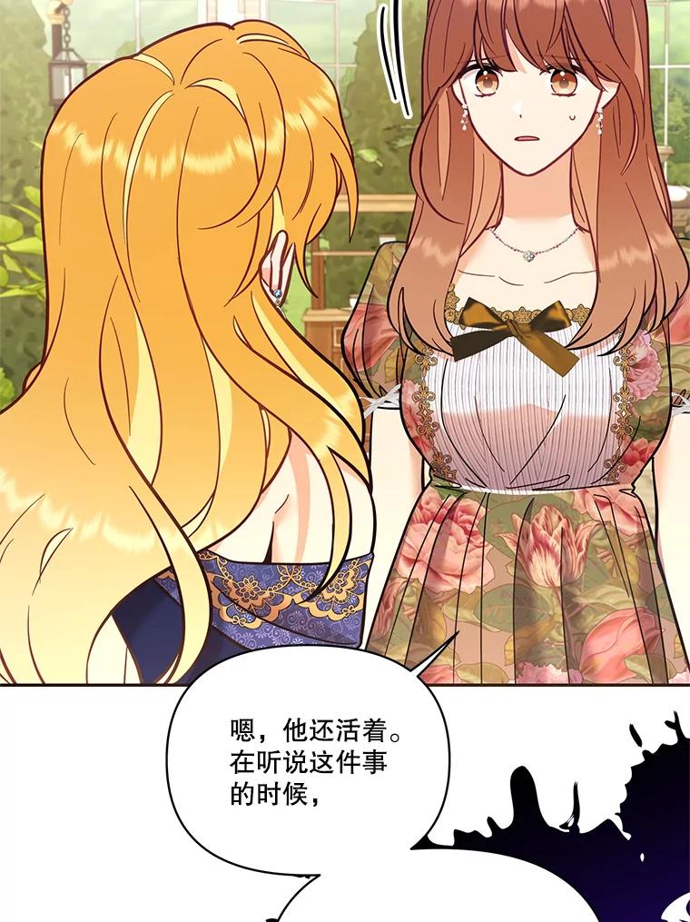 《披荆斩棘的未来》67.得知真相 第135页