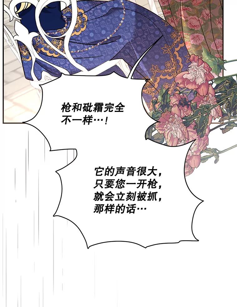 《披荆斩棘的未来》67.得知真相 第52页