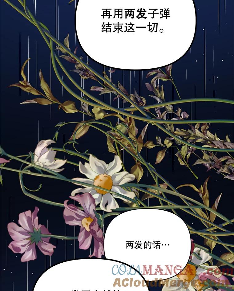 《披荆斩棘的未来》67.得知真相 第65页