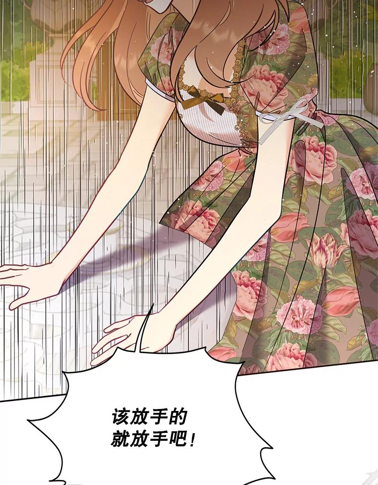 《披荆斩棘的未来》67.得知真相 第74页