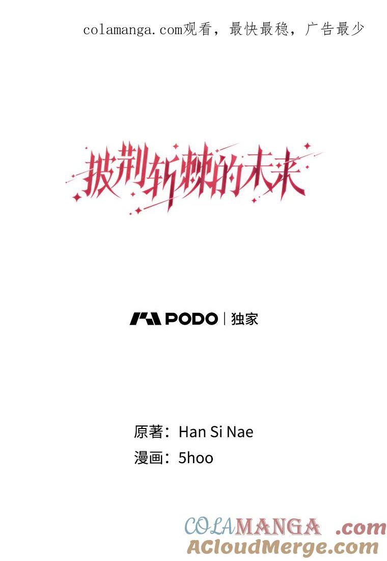 《披荆斩棘的未来》67.得知真相 第1页