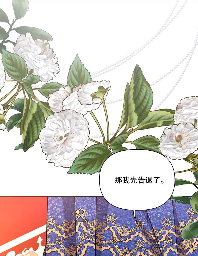 《披荆斩棘的未来》67.得知真相 第31页