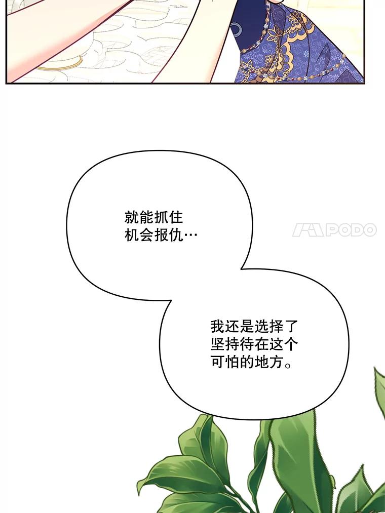 《披荆斩棘的未来》67.得知真相 第46页