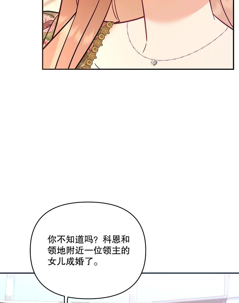 《披荆斩棘的未来》67.得知真相 第112页