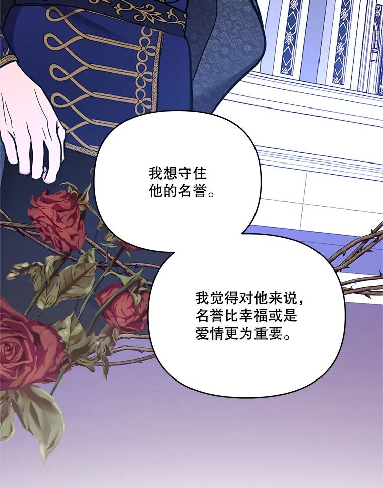 《披荆斩棘的未来》67.得知真相 第98页