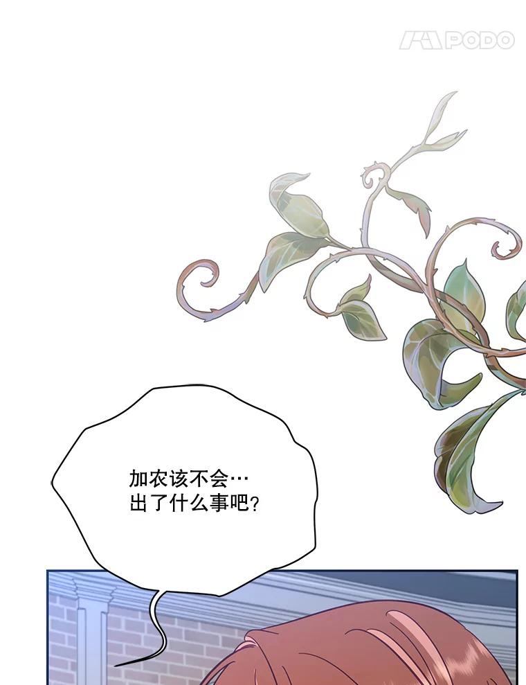 《披荆斩棘的未来》67.得知真相 第120页