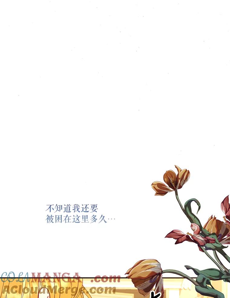 《披荆斩棘的未来》67.得知真相 第21页