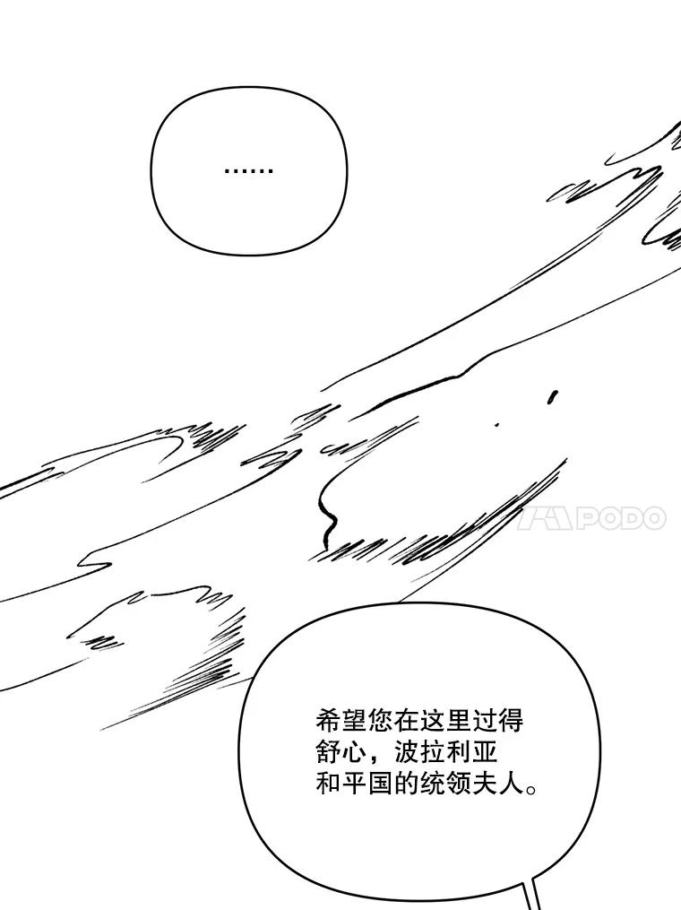 《披荆斩棘的未来》67.得知真相 第10页