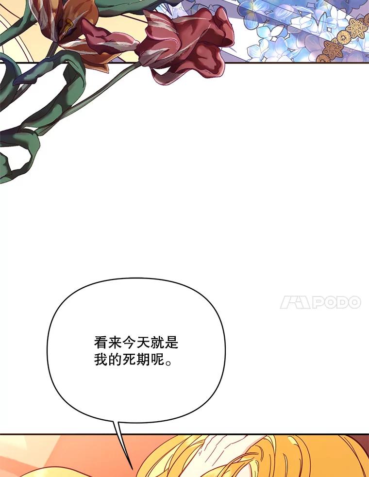 《披荆斩棘的未来》67.得知真相 第23页
