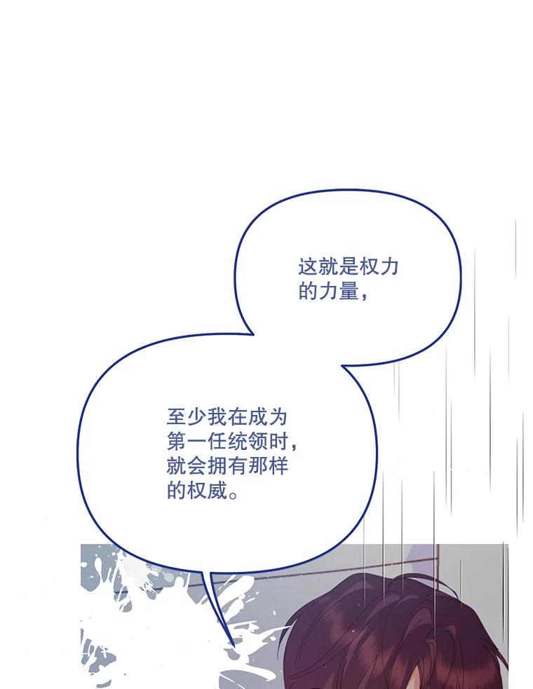 《披荆斩棘的未来》67.得知真相 第15页