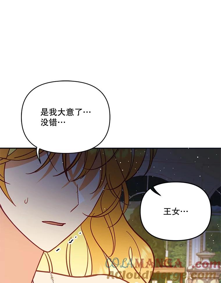 《披荆斩棘的未来》67.得知真相 第141页