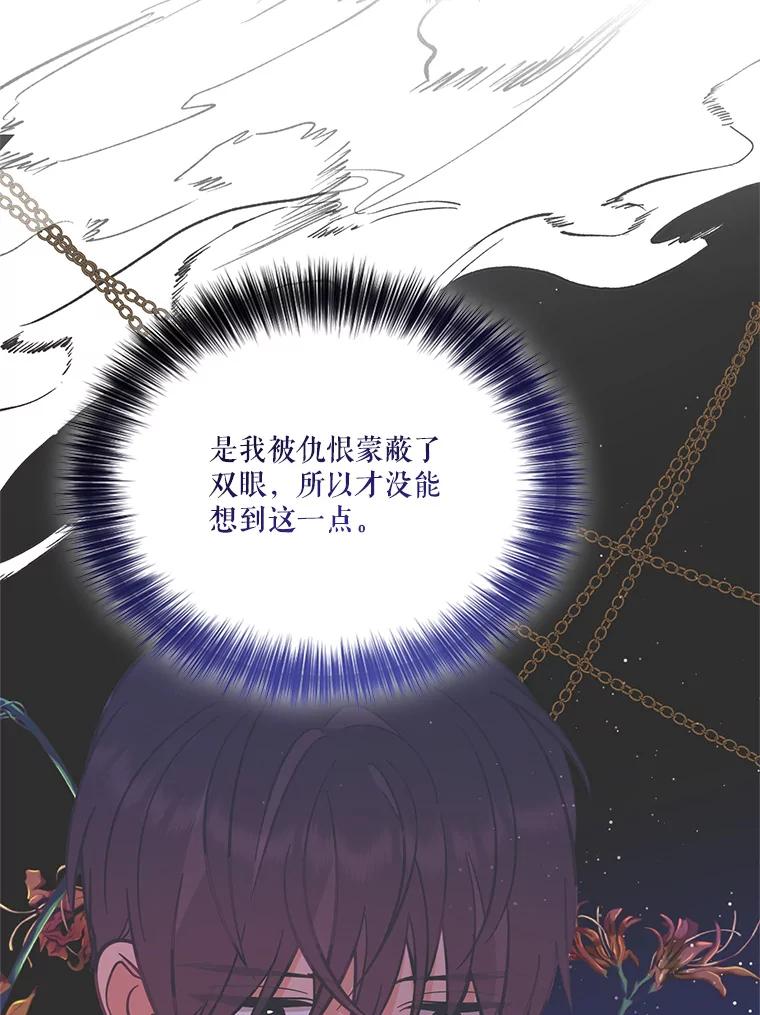 《披荆斩棘的未来》67.得知真相 第138页