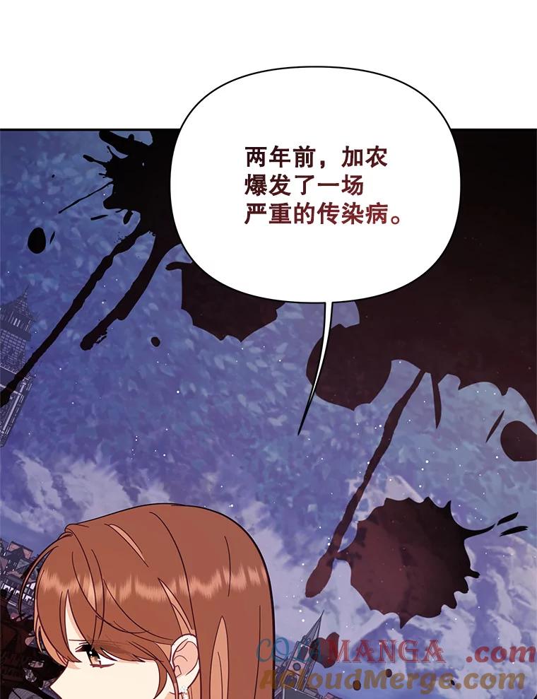 《披荆斩棘的未来》67.得知真相 第125页