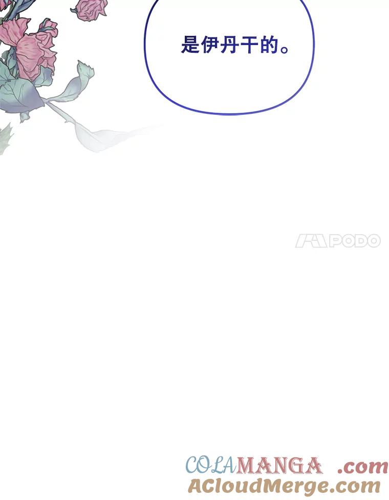 《披荆斩棘的未来》67.得知真相 第149页