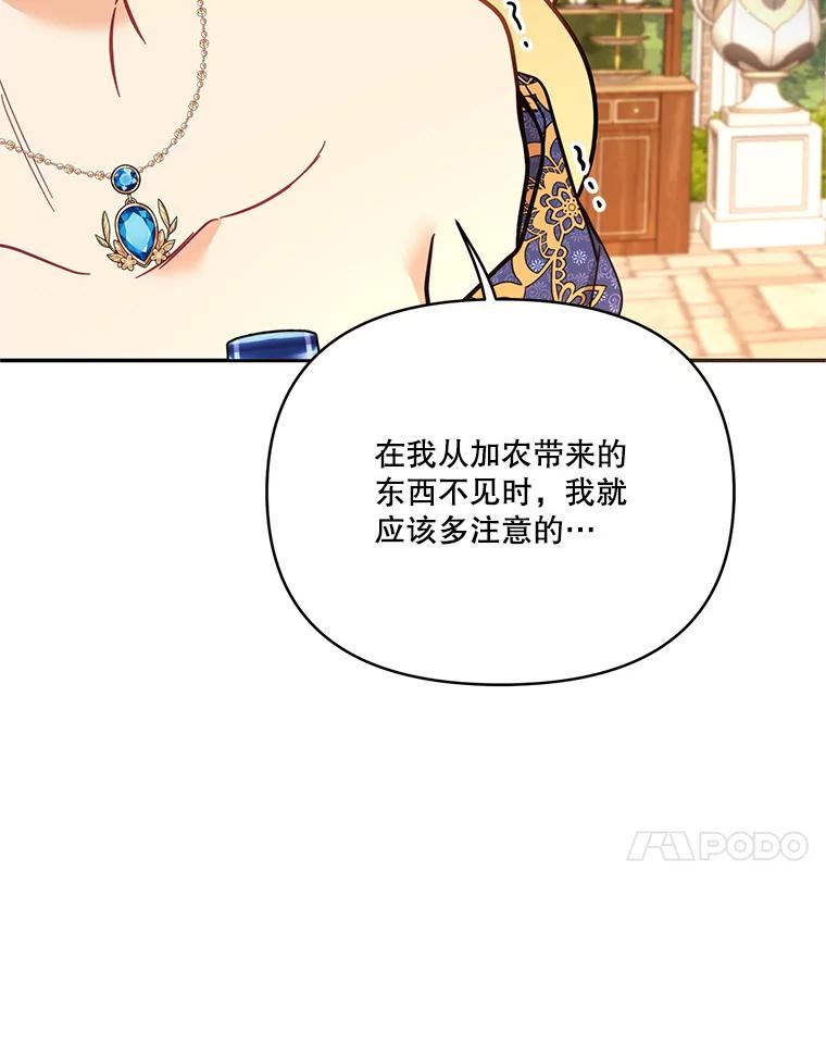 《披荆斩棘的未来》67.得知真相 第142页