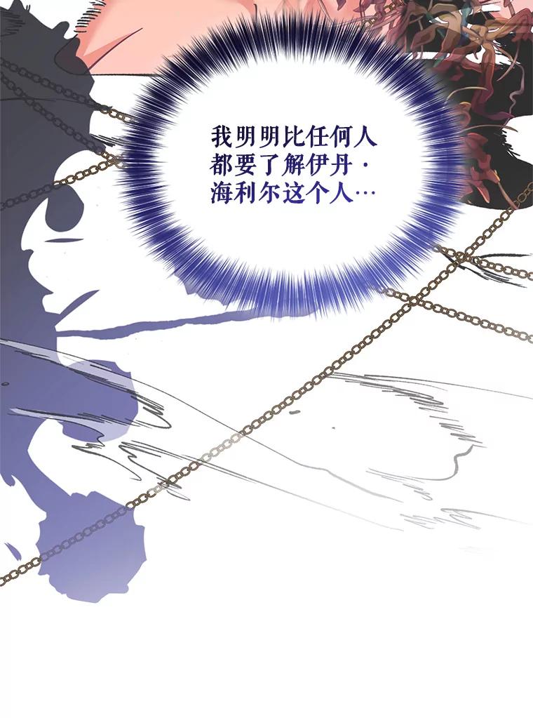 《披荆斩棘的未来》67.得知真相 第140页
