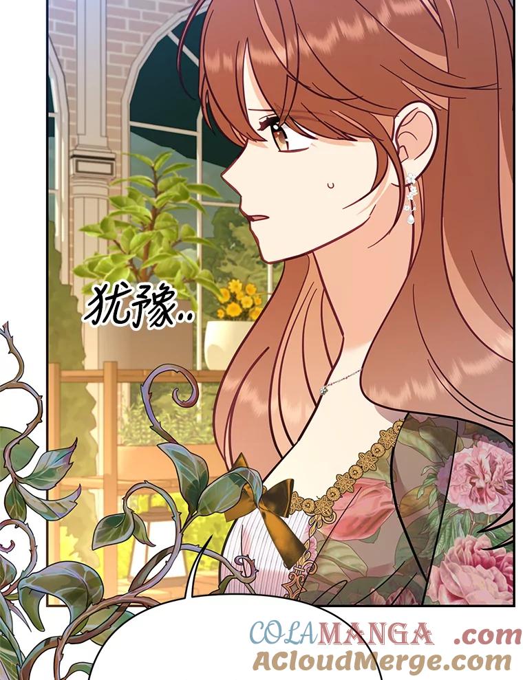 《披荆斩棘的未来》67.得知真相 第121页