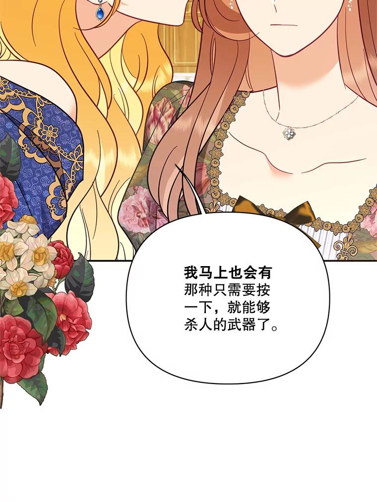 《披荆斩棘的未来》67.得知真相 第48页