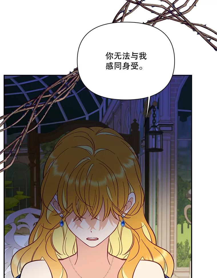 《披荆斩棘的未来》67.得知真相 第78页