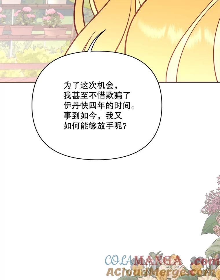 《披荆斩棘的未来》67.得知真相 第105页