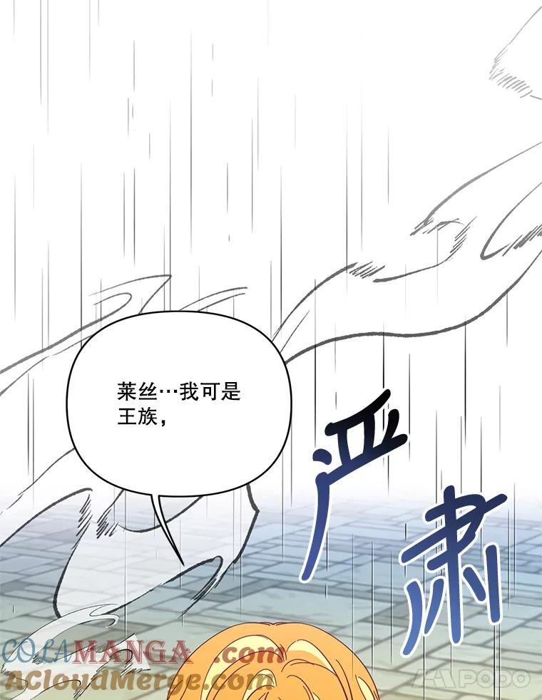《披荆斩棘的未来》67.得知真相 第53页