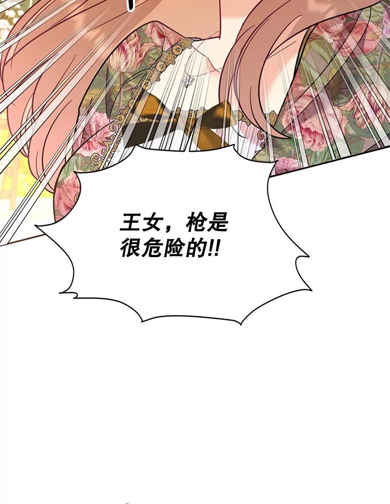《披荆斩棘的未来》67.得知真相 第50页
