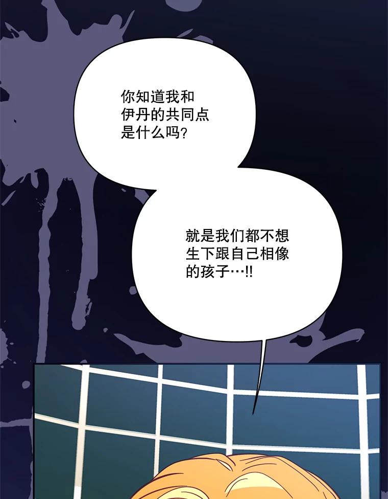 《披荆斩棘的未来》67.得知真相 第82页